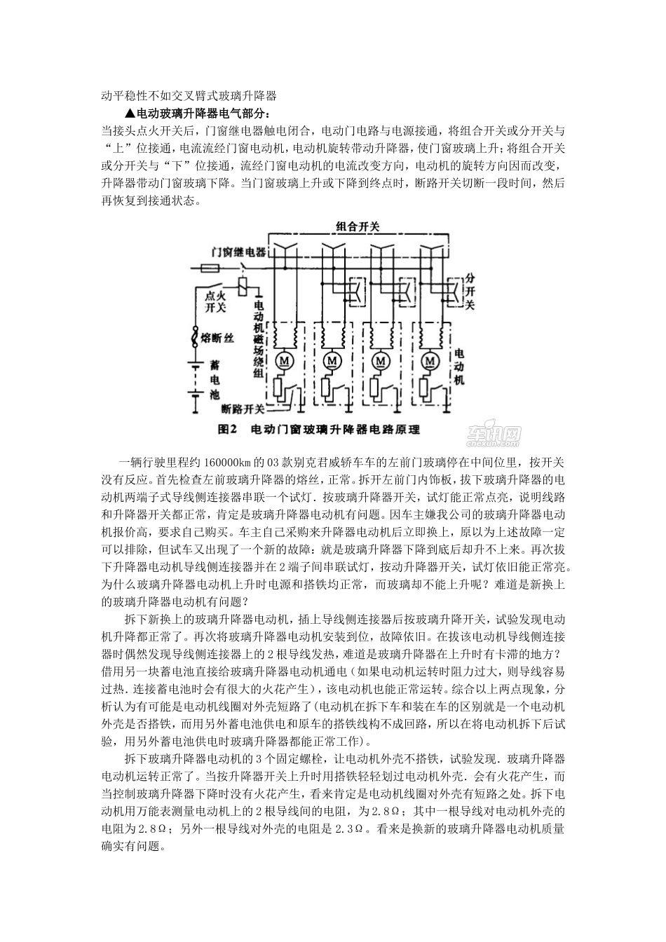 电动玻璃升降器_第3页