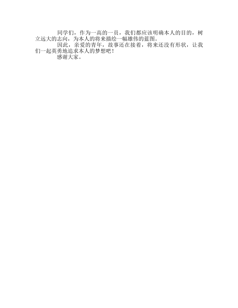 国旗下讲话《志当存高远》参考讲话 _第2页