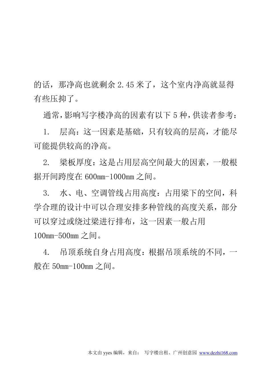 写字楼知识之层高、净高_第2页