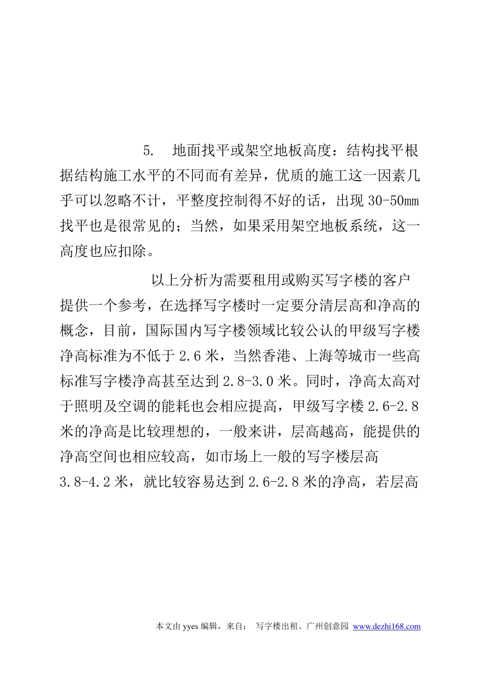 写字楼知识之层高、净高_第3页