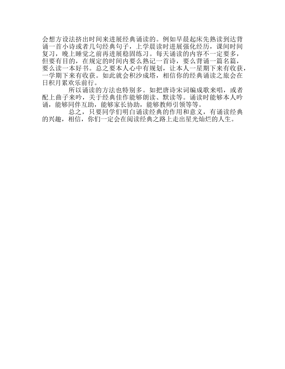 国旗下讲话让我们成长在阅读经典路上 _第2页