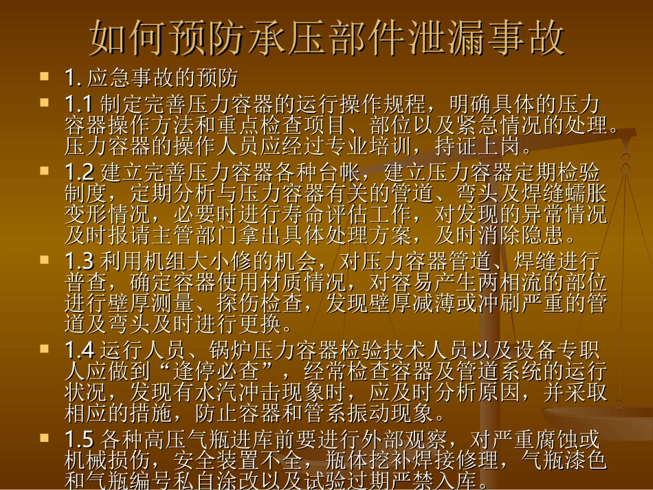 第六天新职工演示文稿_第3页