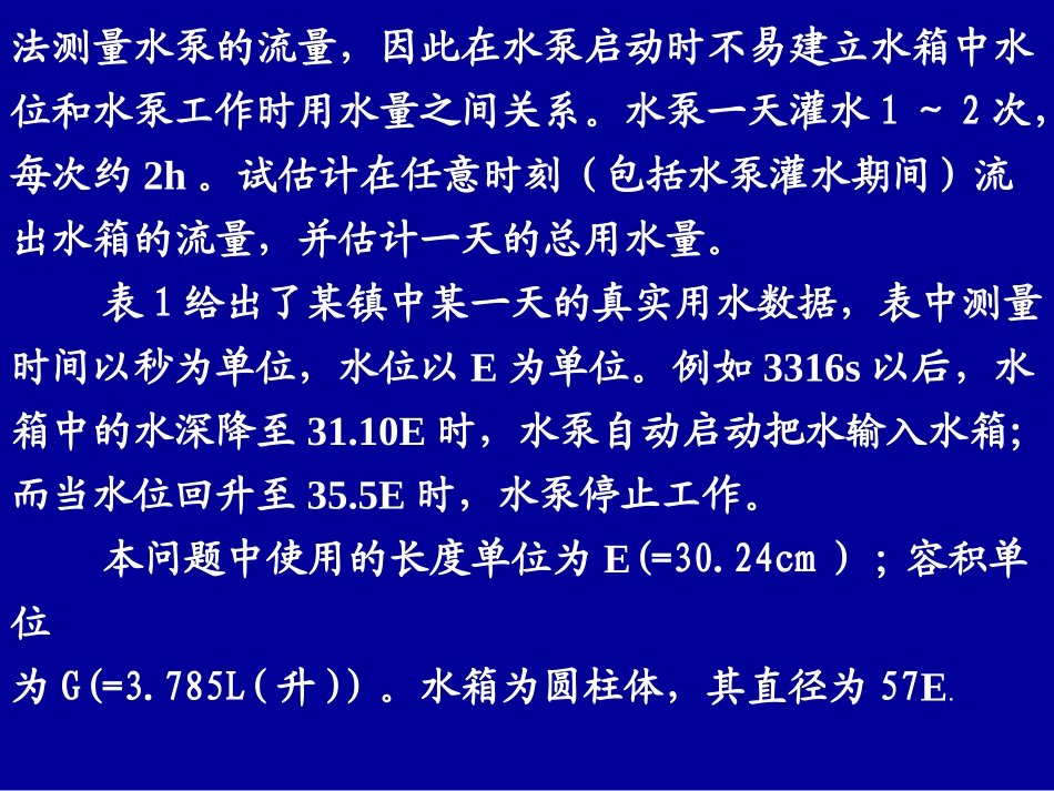 第十一讲  估计水箱水流量模型_第3页