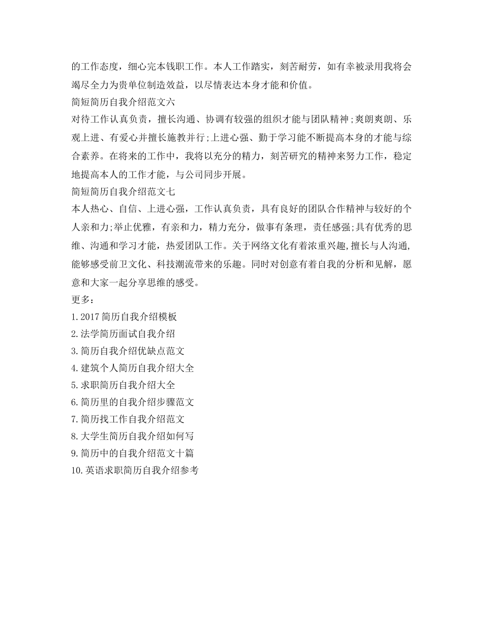 简历自我介绍参考范文（简短） _第2页