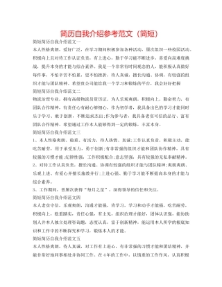 简历自我介绍参考范文（简短） 