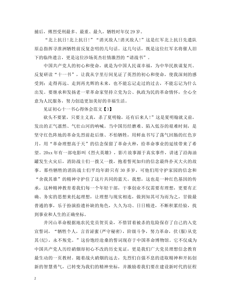 见证初心十一书心得体会范文精选3篇 _第2页