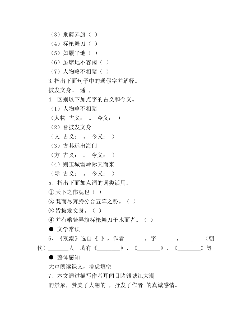教案人教版八年级语文下册第28课《观潮》学案 _第2页