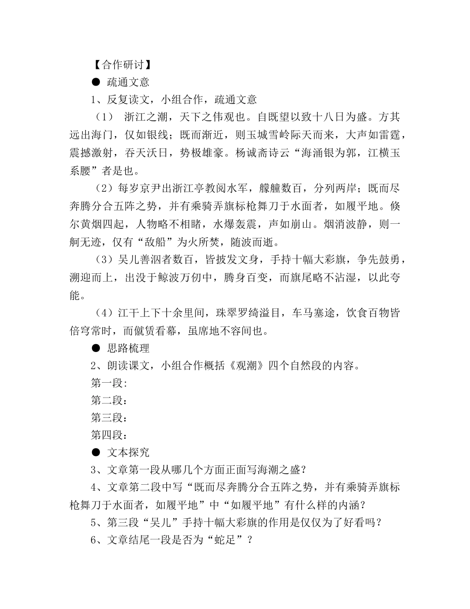 教案人教版八年级语文下册第28课《观潮》学案 _第3页