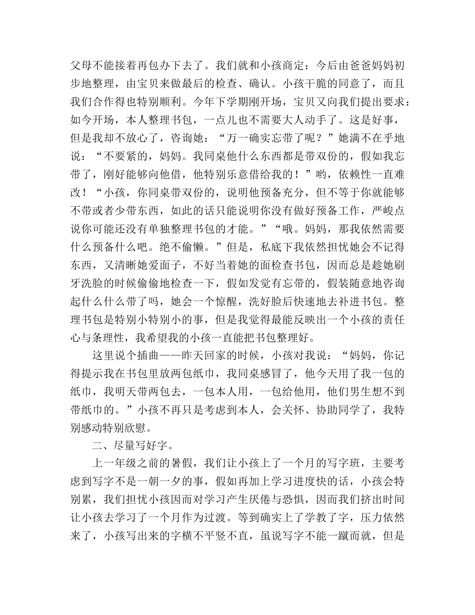 家长会家长经验介绍发言 _第2页