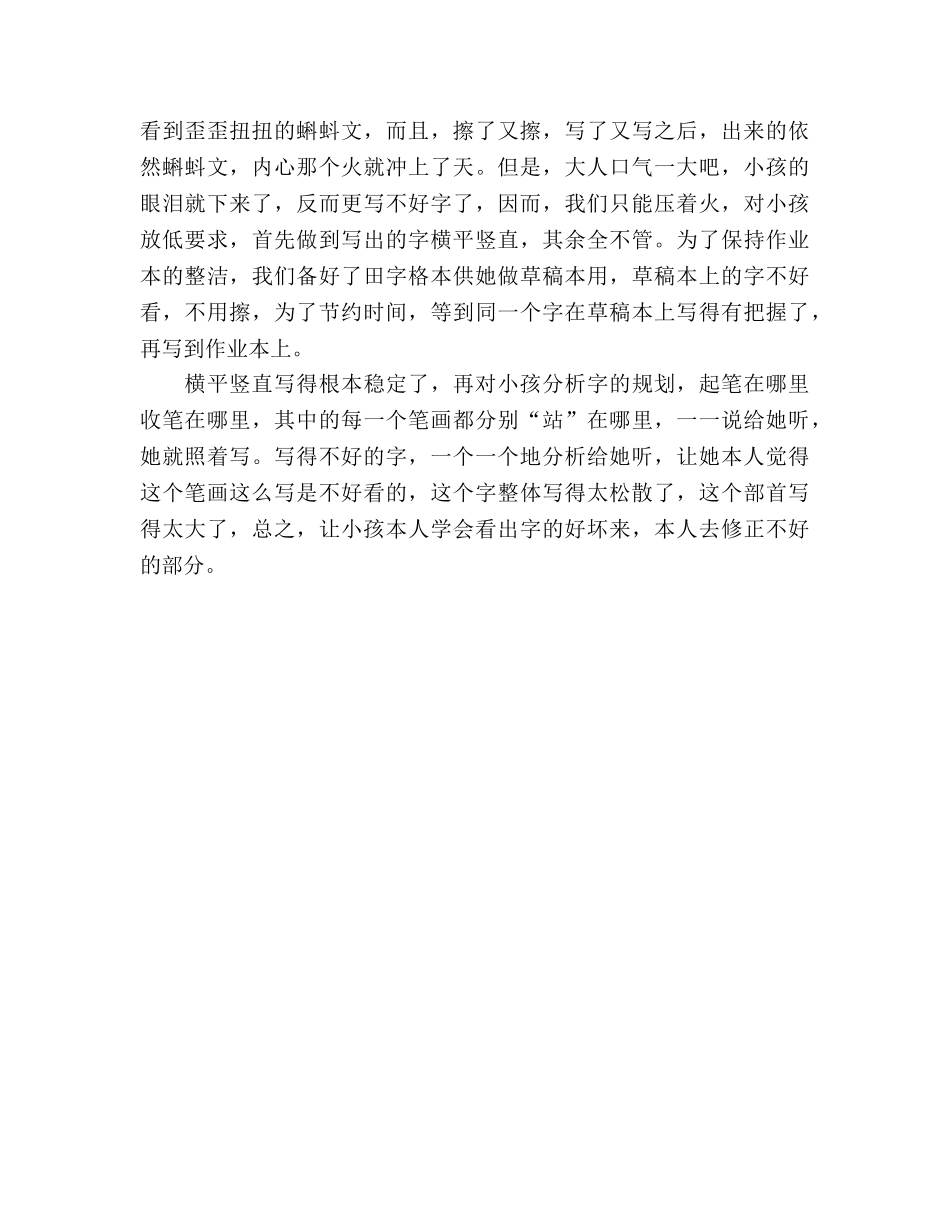 家长会家长经验介绍发言 _第3页