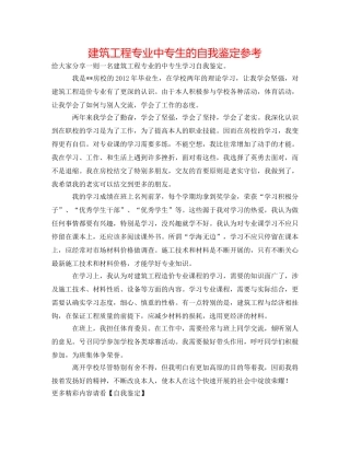 建筑工程专业中专生的自我鉴定参考 