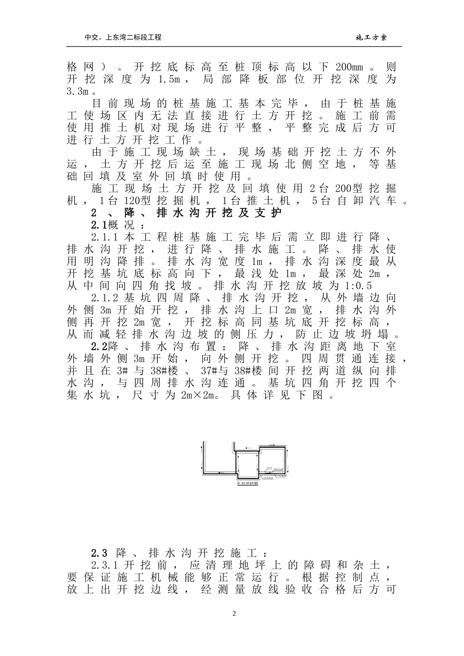 基础开挖、回填施工方案_第3页