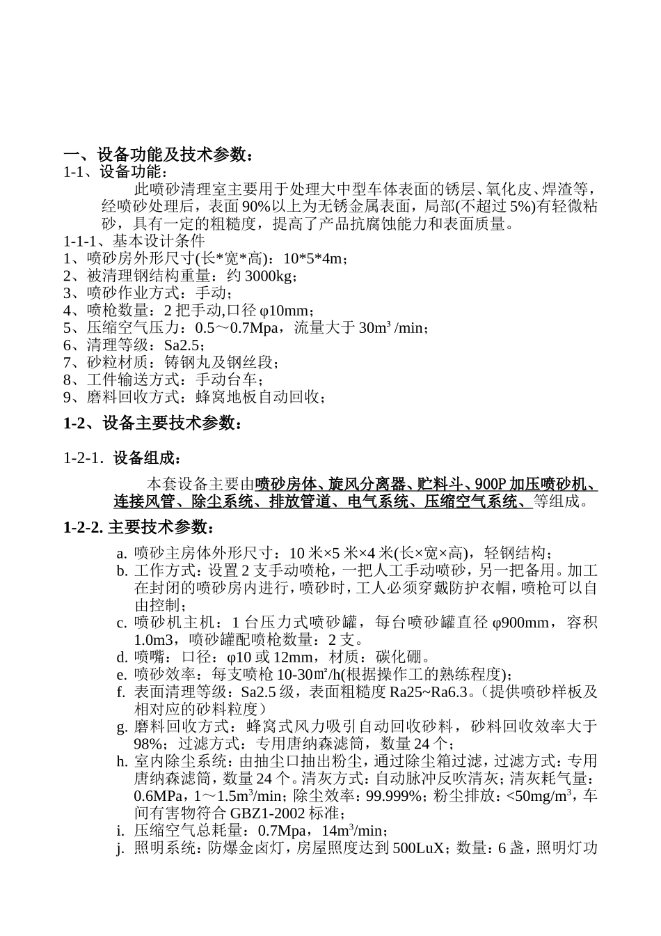 喷砂房设计方案_第2页