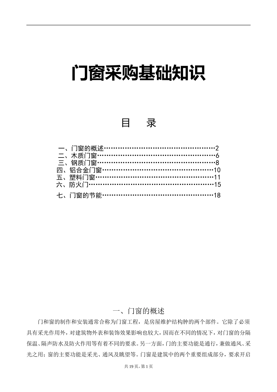 门窗基础知识_第1页
