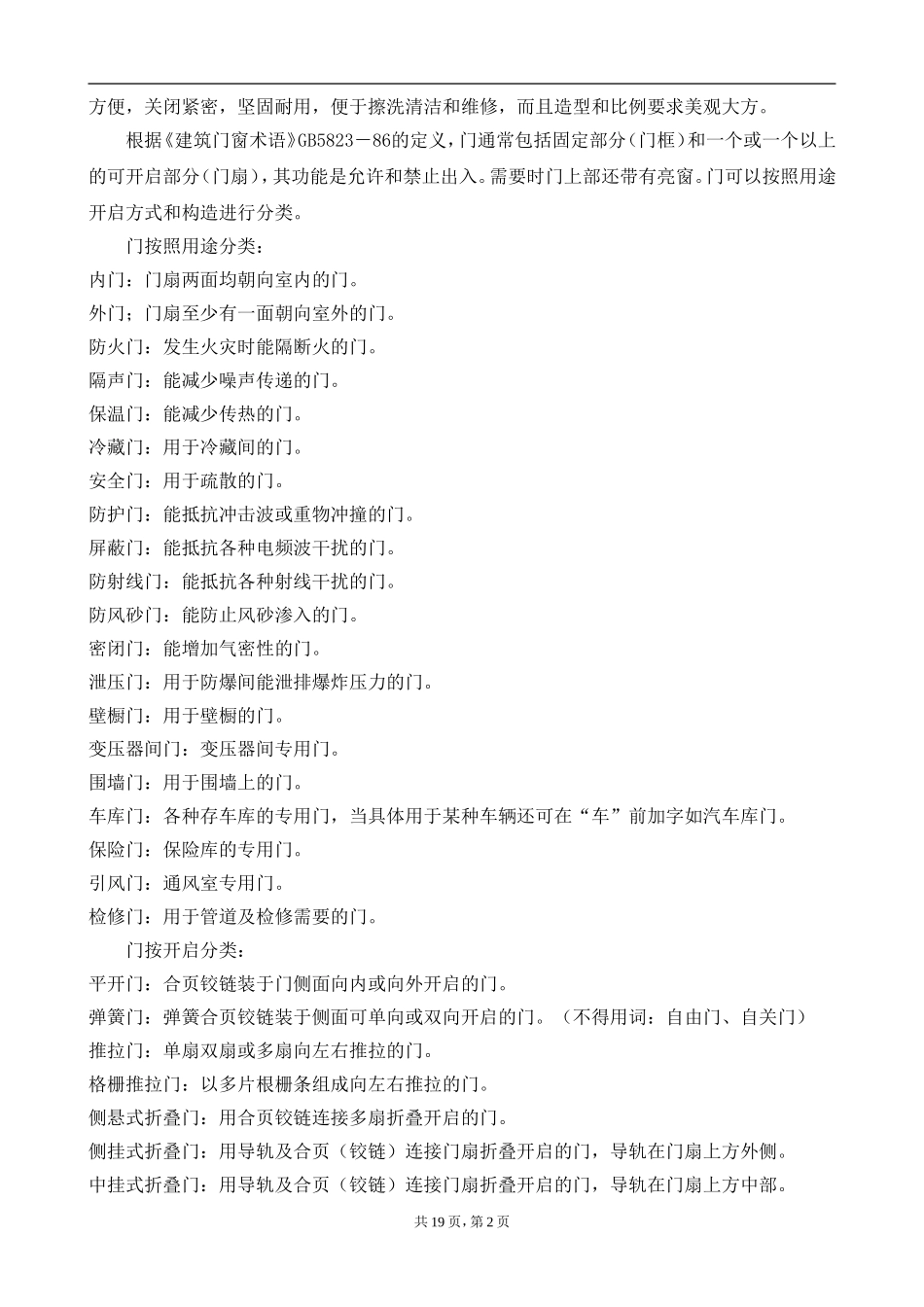 门窗基础知识_第2页