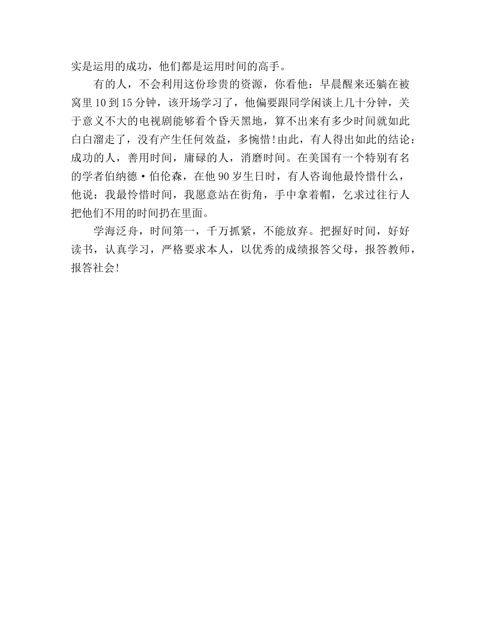 国旗下的讲话：学海泛舟，时间第一参考讲话 _第2页