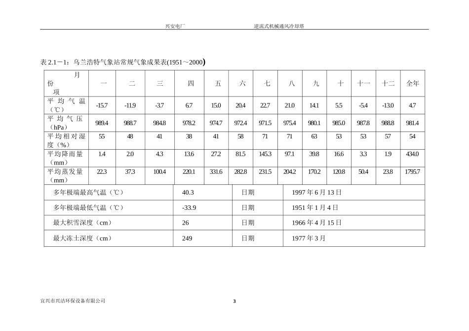 兴安电厂2380吨冷却塔技术协议_第3页