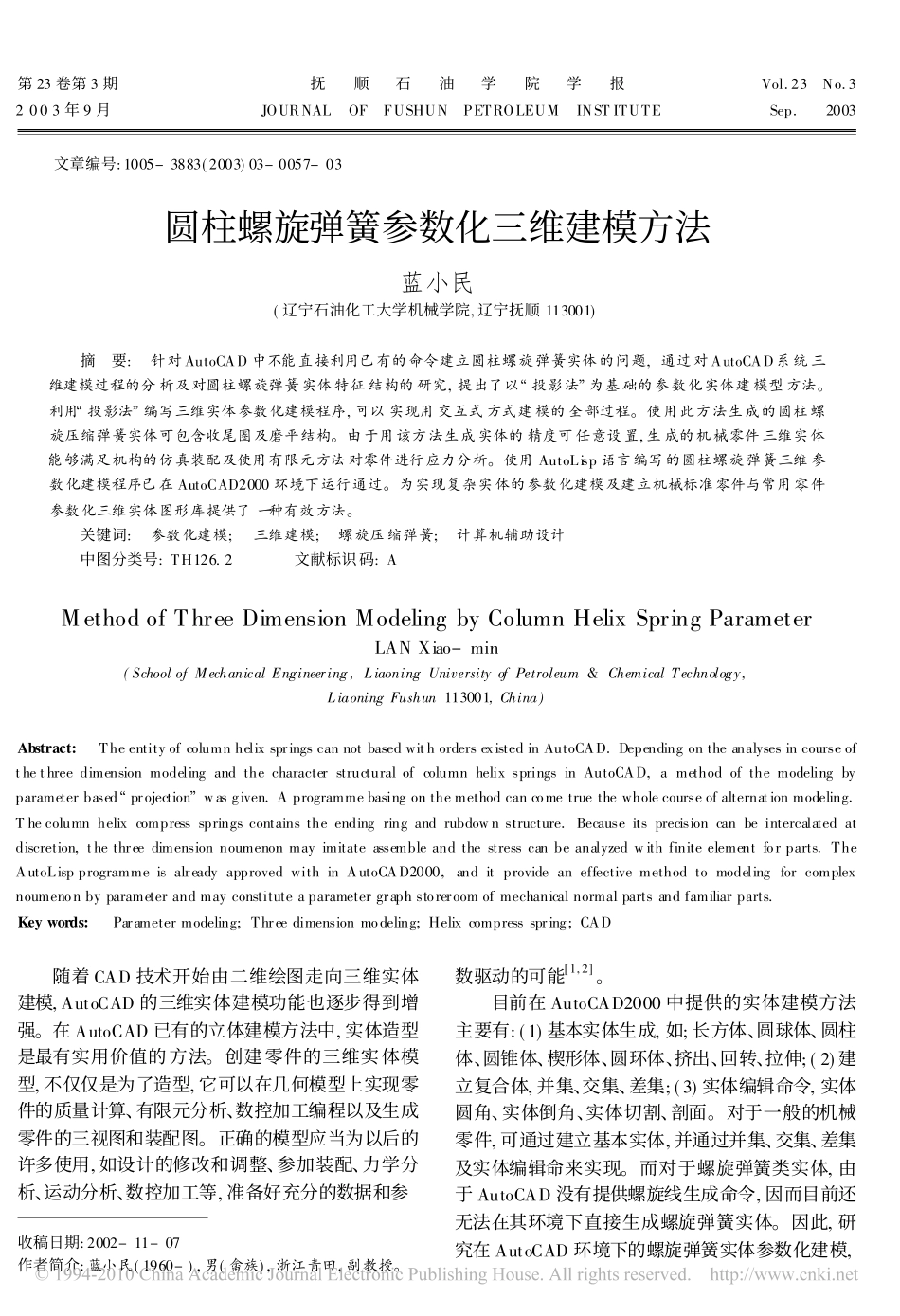 圆柱螺旋弹簧参数化三维建模方法_第1页