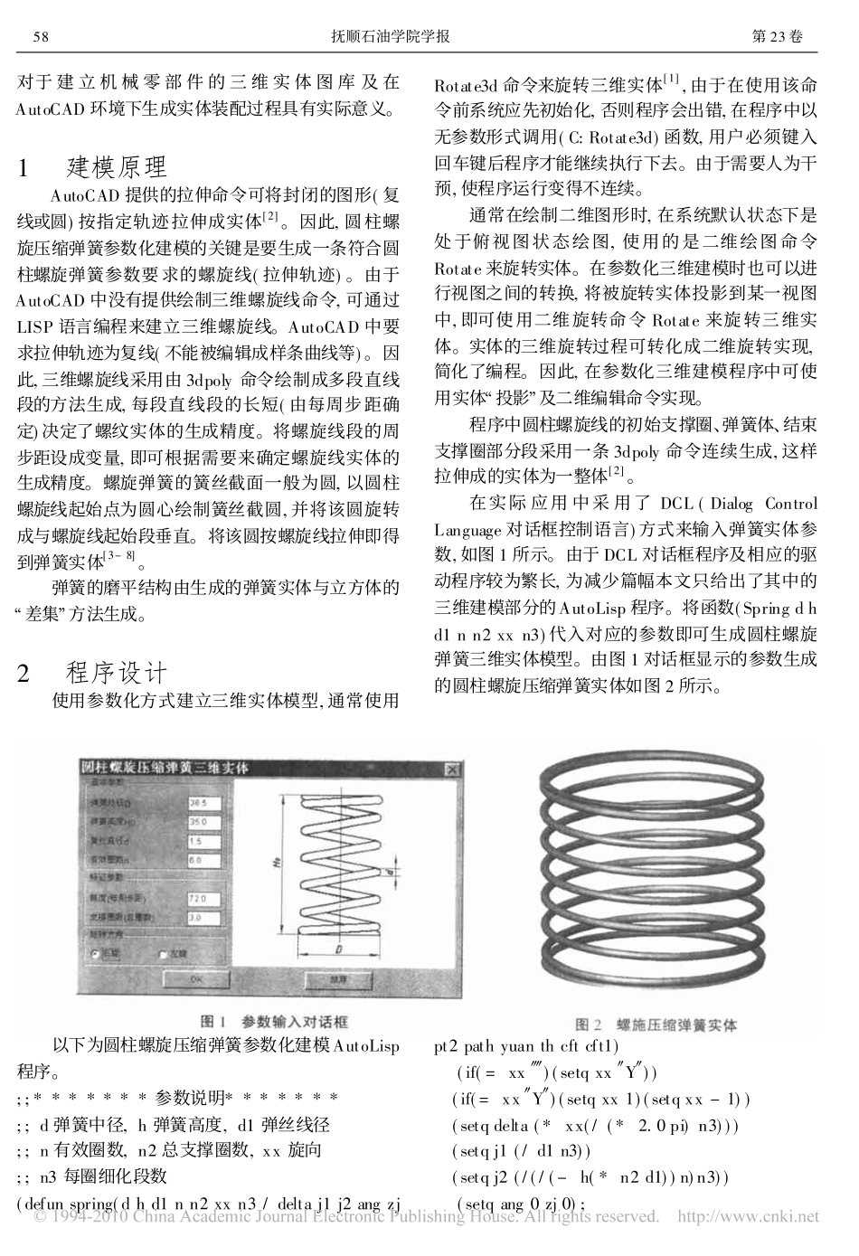圆柱螺旋弹簧参数化三维建模方法_第2页