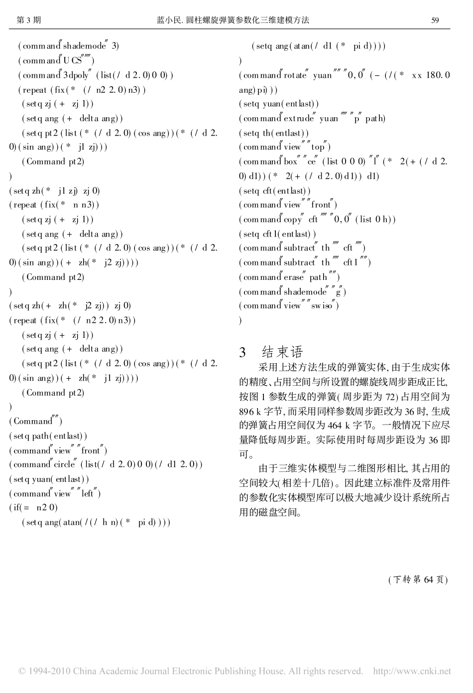 圆柱螺旋弹簧参数化三维建模方法_第3页