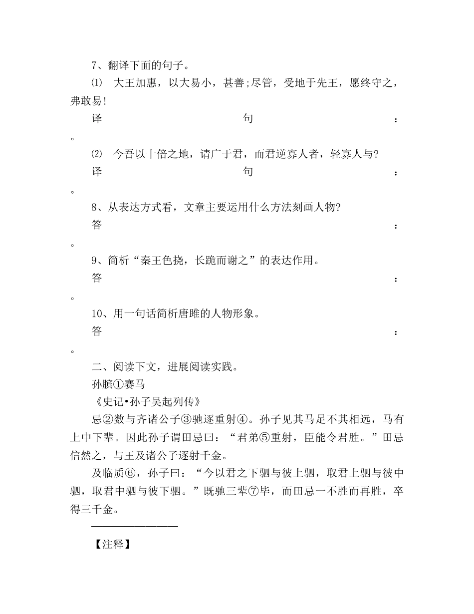 教案《唐雎不辱使命》同步练习 _第3页