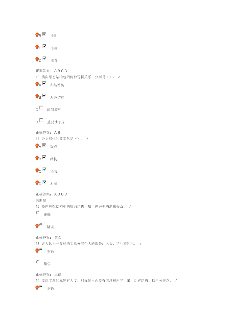 公文写作速成技巧课后测试答案_第3页