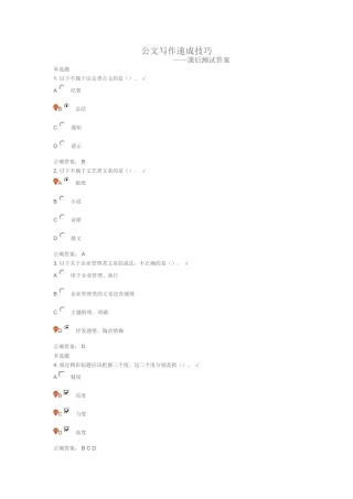 公文写作速成技巧课后测试答案