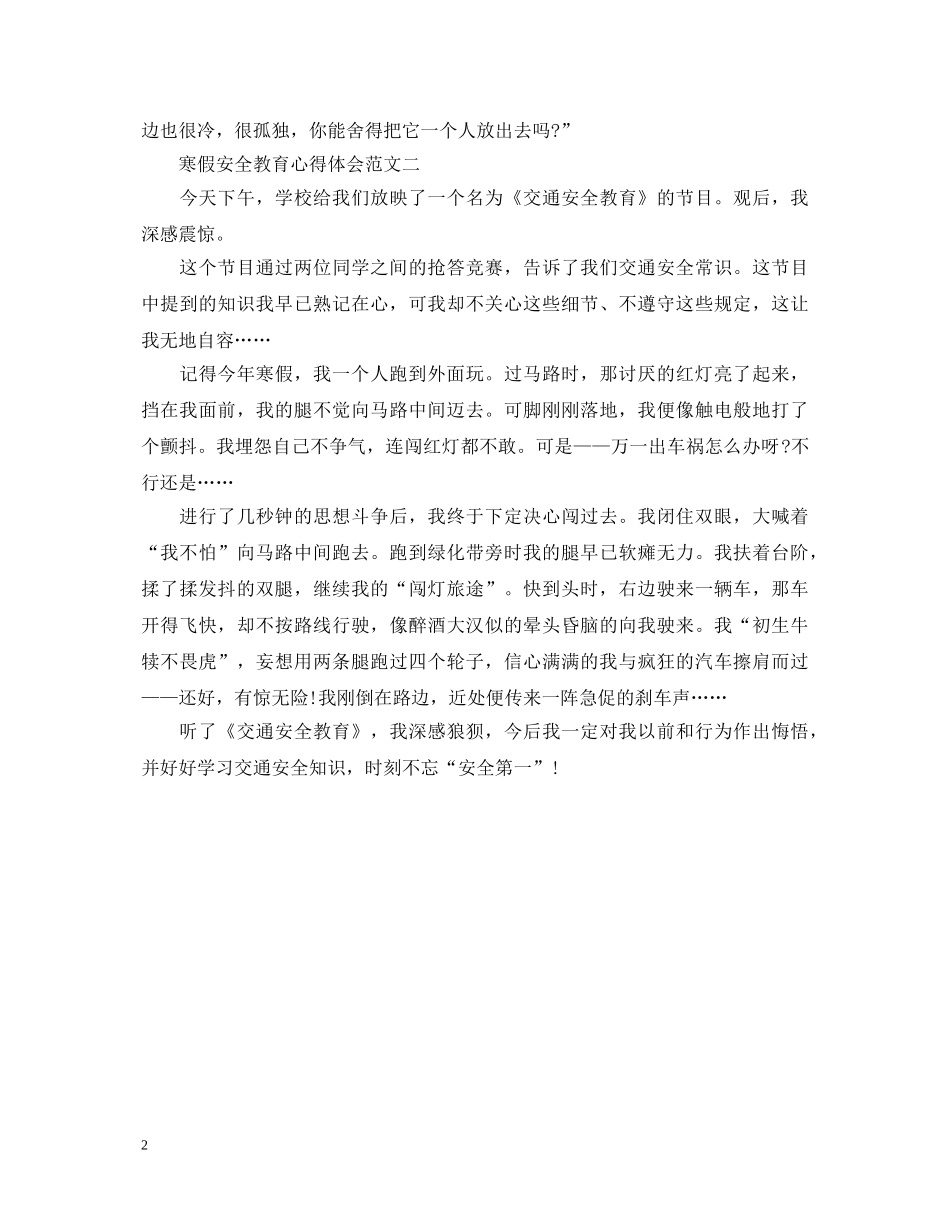 寒假安全教育心得体会400字 _第2页