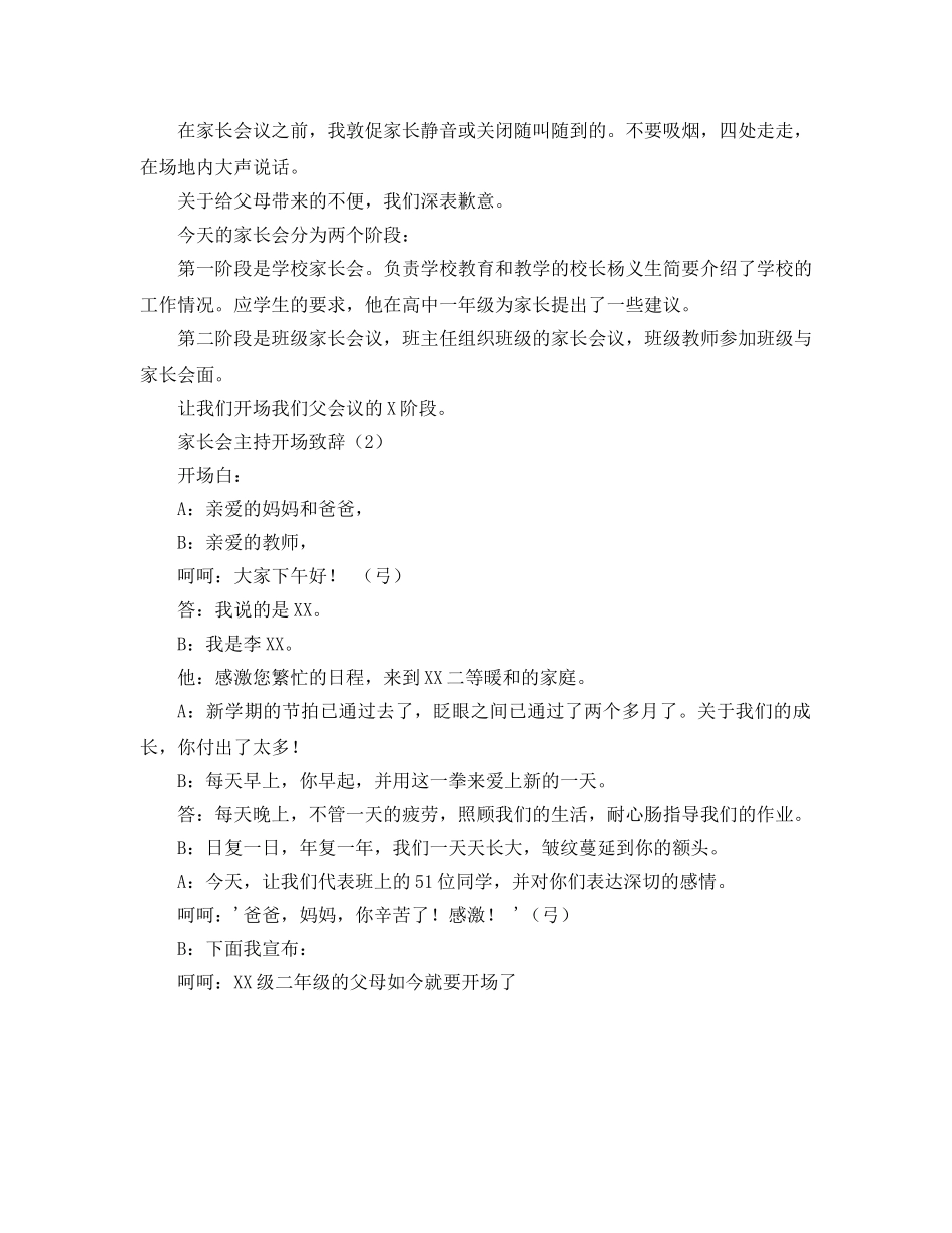 家长会主持词开场白 _第2页