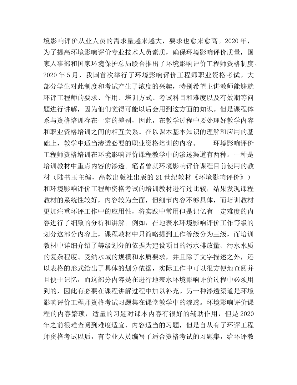 环境专业课程教学方法改革的尝试与体会——以《环境影响评价》为例 _第3页