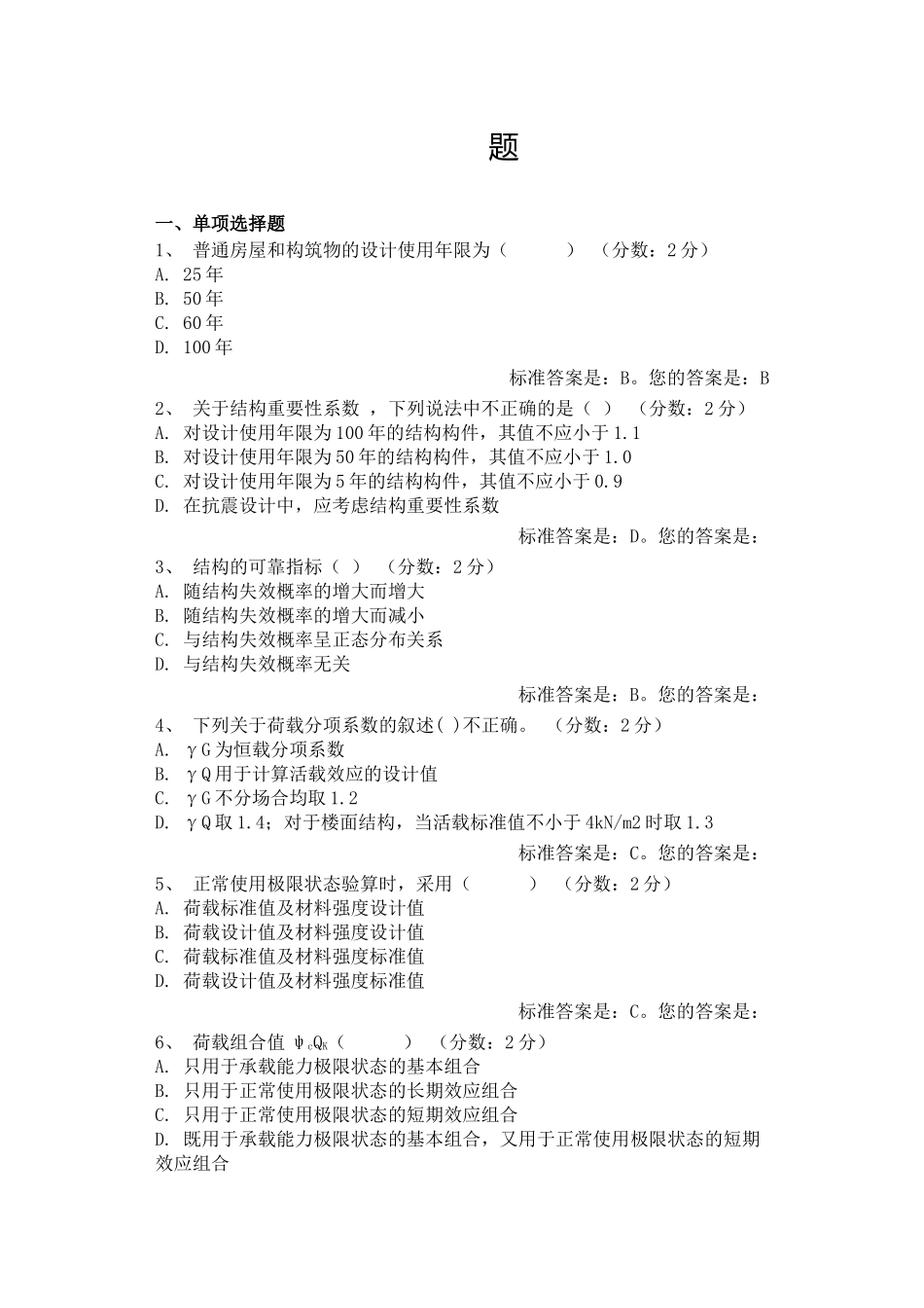 混凝土单选100道_第1页