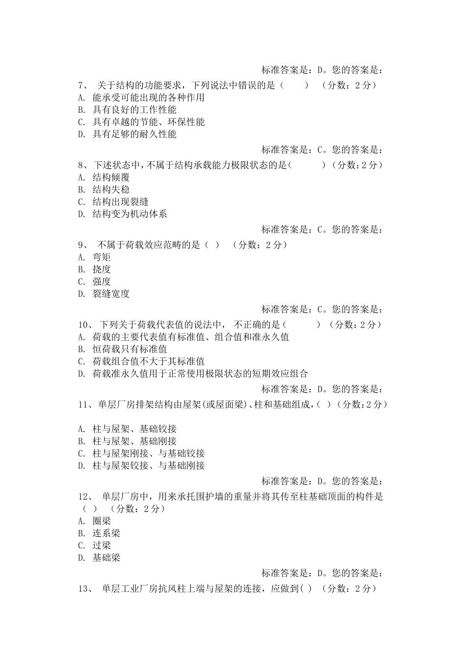 混凝土单选100道_第2页