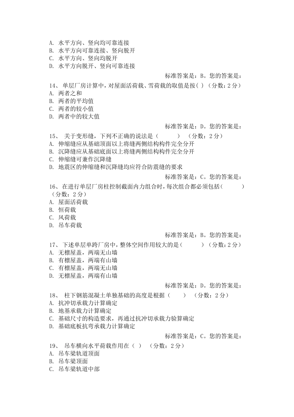 混凝土单选100道_第3页