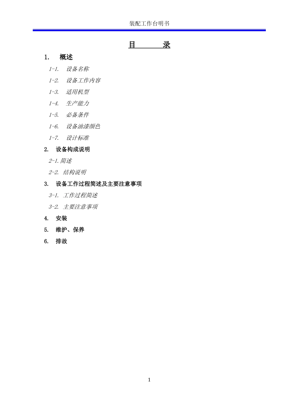 装配工作台使用说明书_第2页