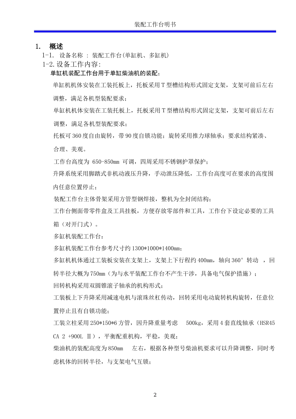 装配工作台使用说明书_第3页