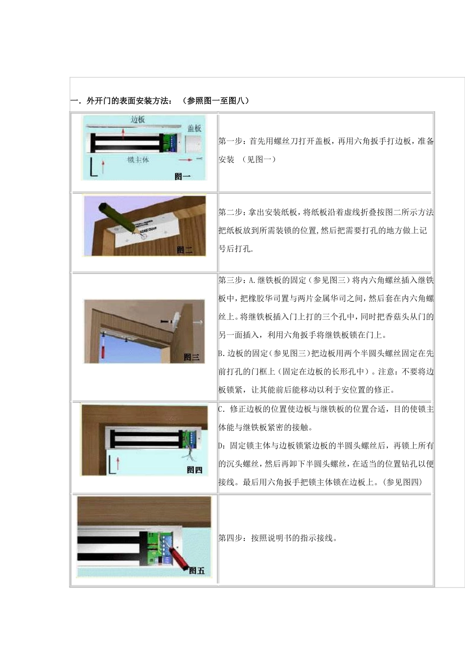 电磁锁安装方式_第1页