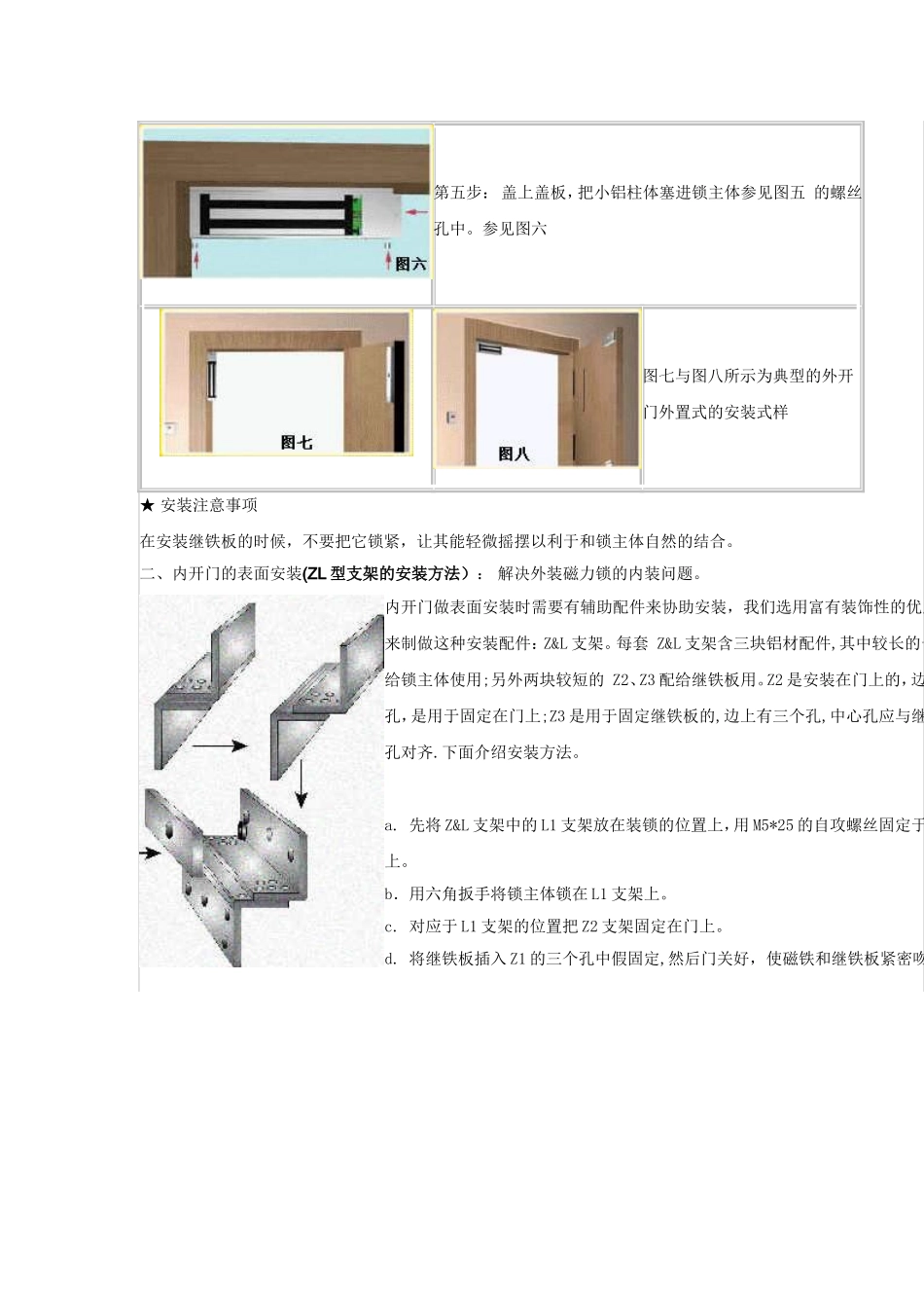 电磁锁安装方式_第2页