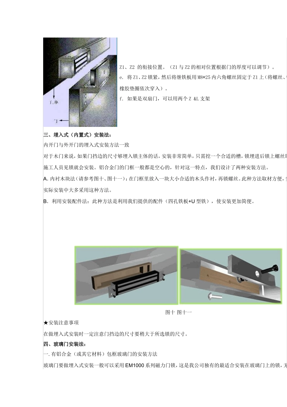 电磁锁安装方式_第3页