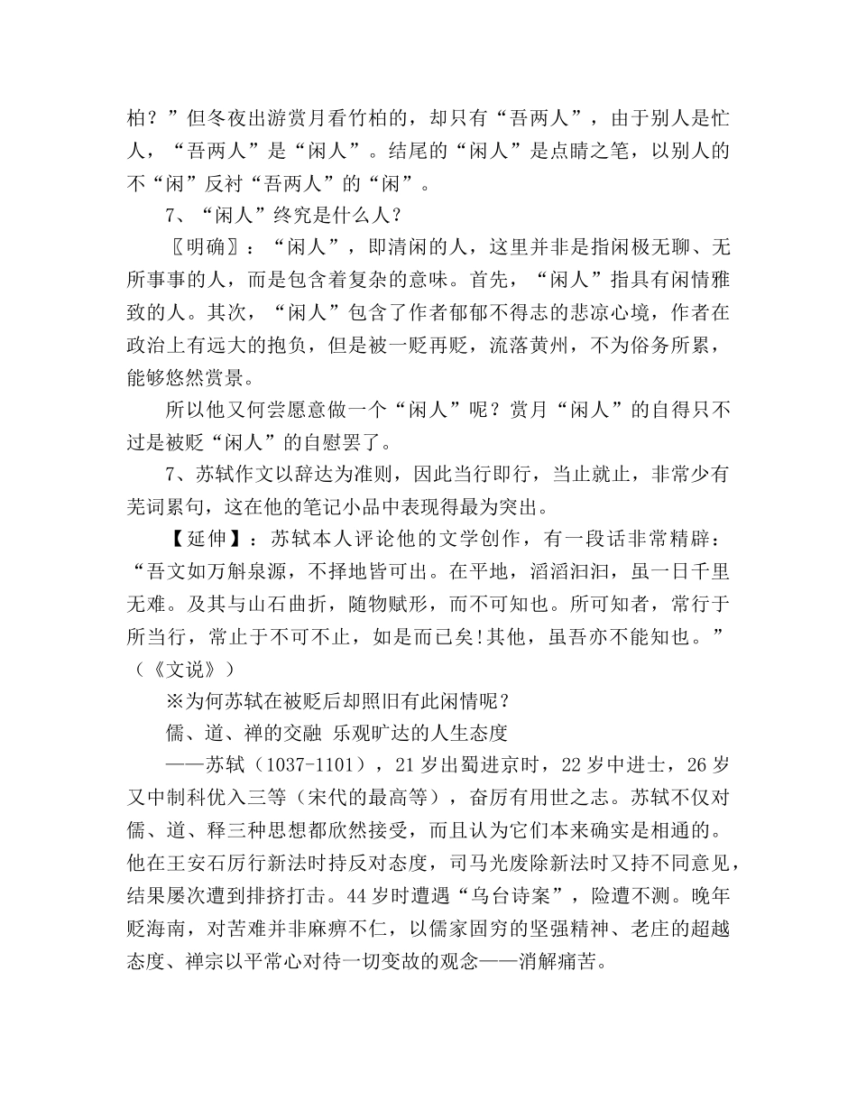 教案人教版八年级语文《记承天寺夜游》2 _第3页