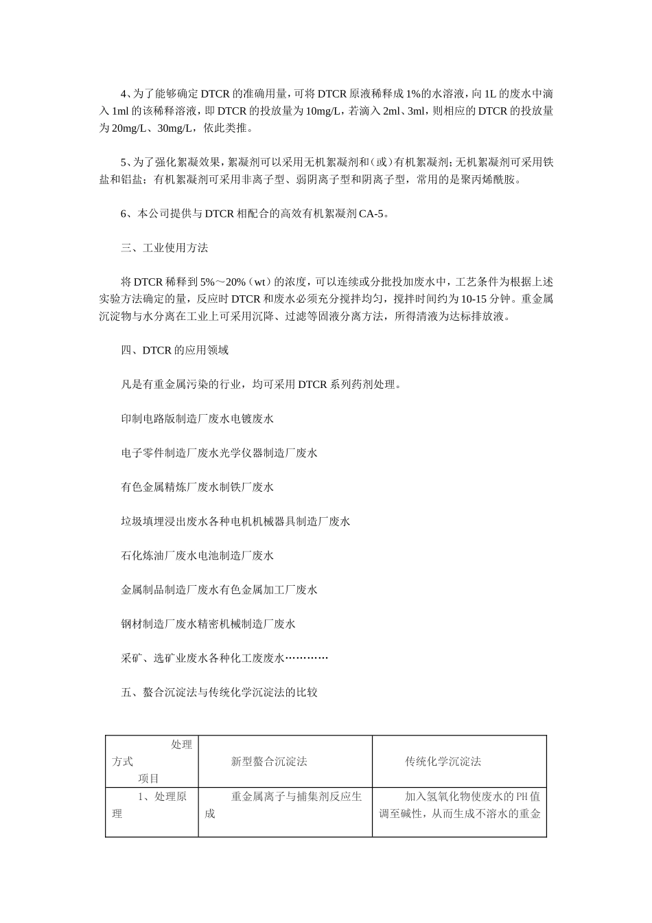 电镀处理中重金属废水处理方法比较_第2页