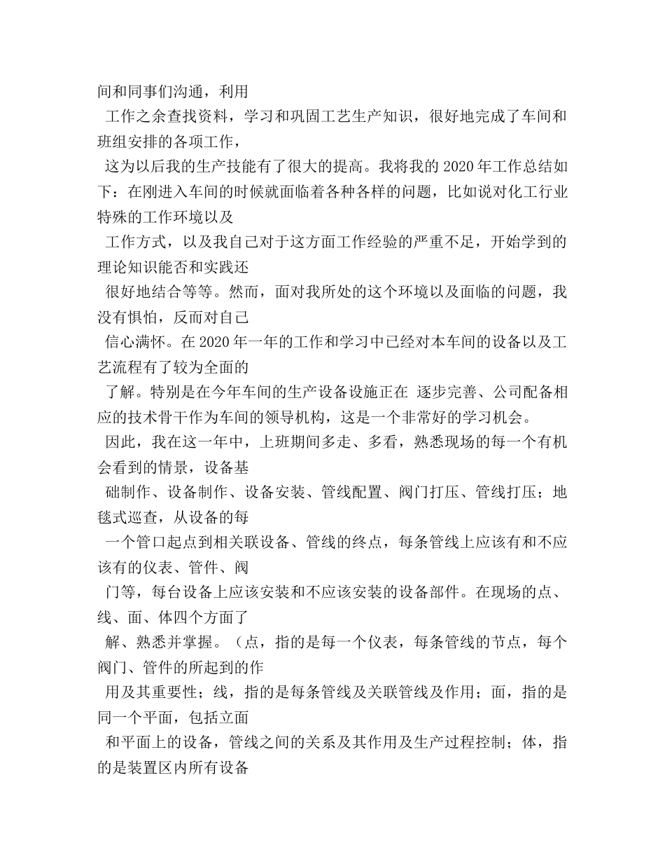 化工厂停车心得 _第2页