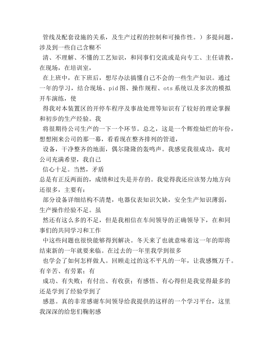 化工厂停车心得 _第3页