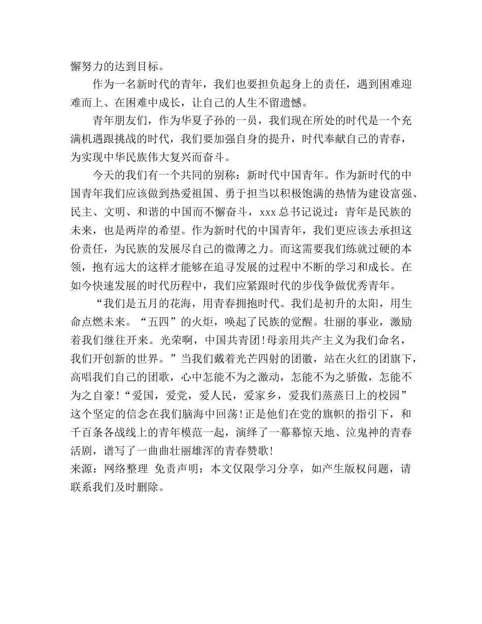 纪念五四100周年大会-观看心得 _第2页