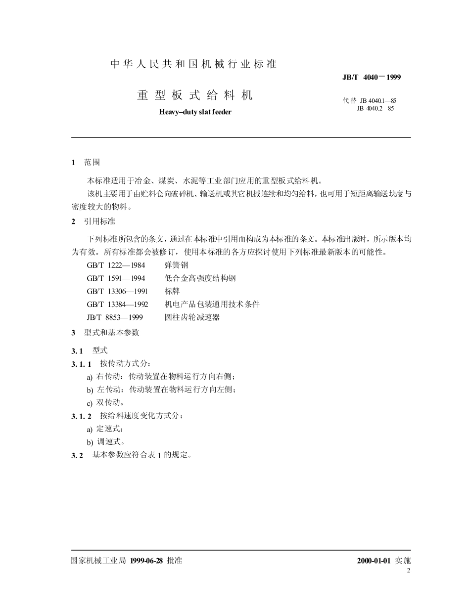 重型板式给料机_第3页