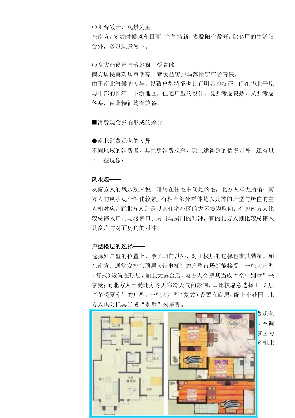 南北方建筑户型差异分析_第3页