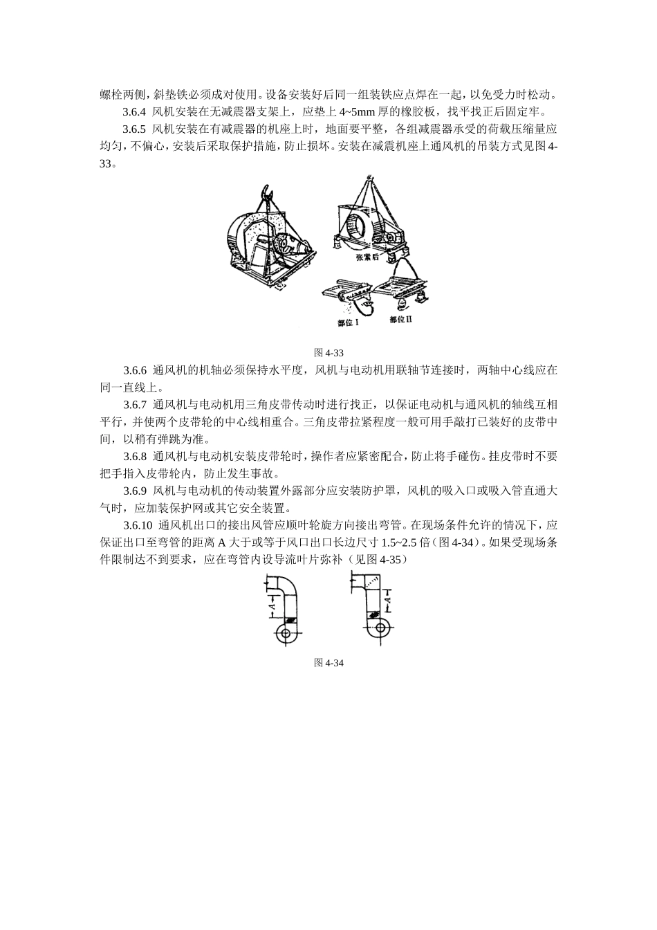 通风机安装工艺标准(410—1998)_第2页