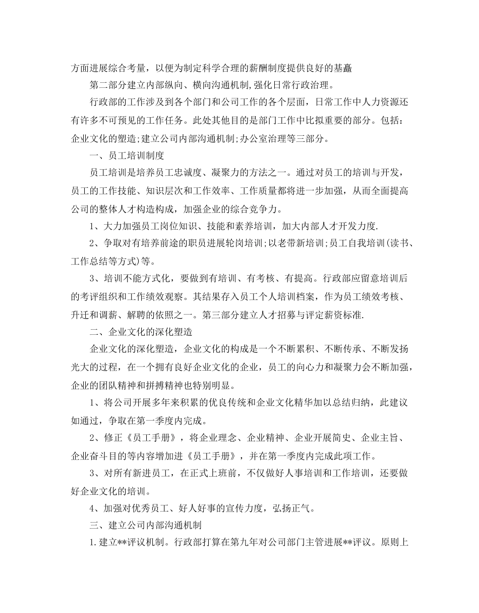 行政部年度工作参考计划 _第2页