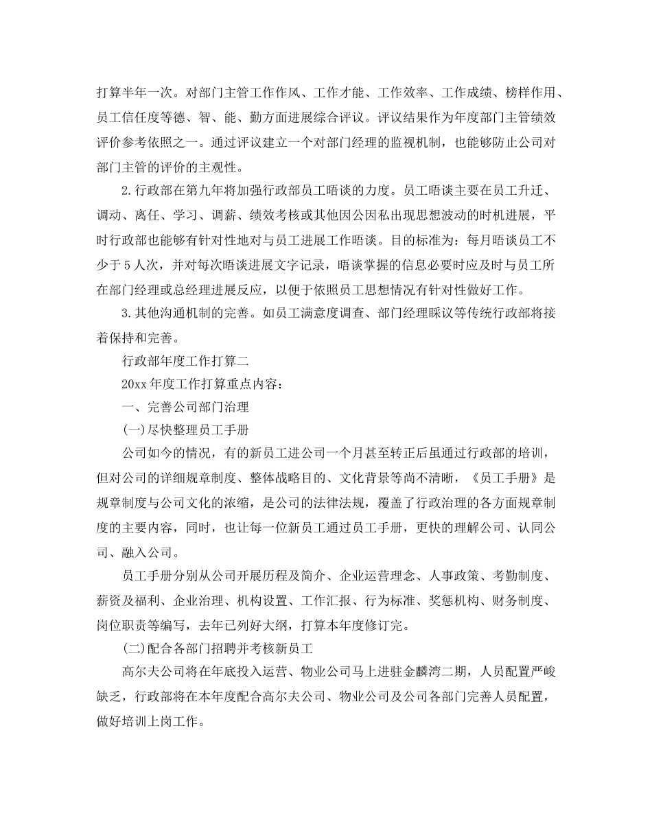 行政部年度工作参考计划 _第3页