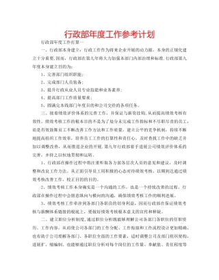 行政部年度工作参考计划 