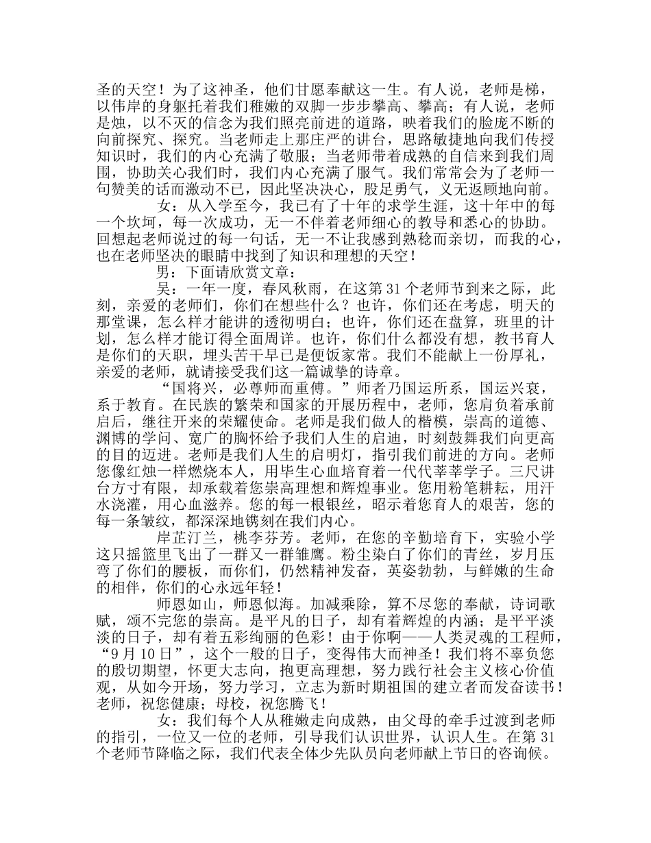 广播稿第2周红领巾参考发言稿 _第2页